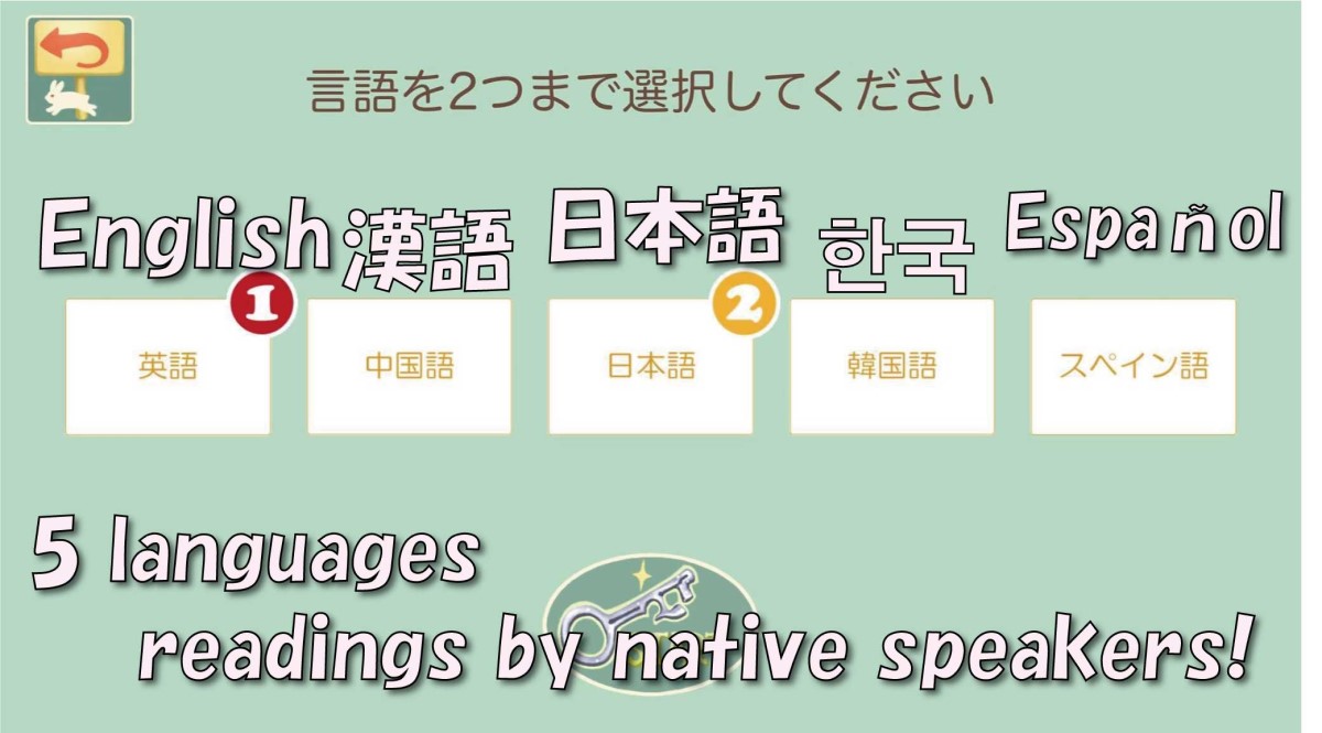 「ことばの宝箱」操作画面