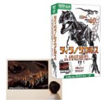 ティラノサウルス